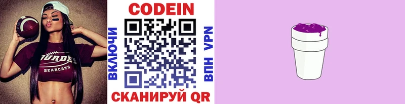 продажа наркотиков Полярные Зори Кодеин Purple Drank